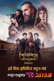 Dirilis Ertugrul (2025) S05 Bengali Dubbed ORG Turkish Drama Toffee WEB-DL H264 AAC 1080p 720p 480p Download [EP 24 Added]
