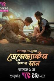 Descendants of the Sun (2025) S01 Bengali Dubbed ORG Korean Drama Toffee WEB-DL H264 AAC 1080p 720p 480p Download [EP 36 Added]