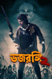 Bhajarangi 2 (2021) Bengali [HQ Dubbed] WEB-DL H264 AAC 1080p 720p 480p Download